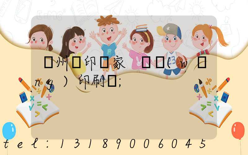 蘇州絲印廠家 絲網(wǎng)印刷廠